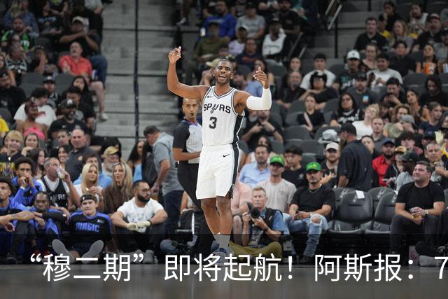 “穆二期”即将起航！阿斯报：7月13日，穆帅将率队开启季前训练