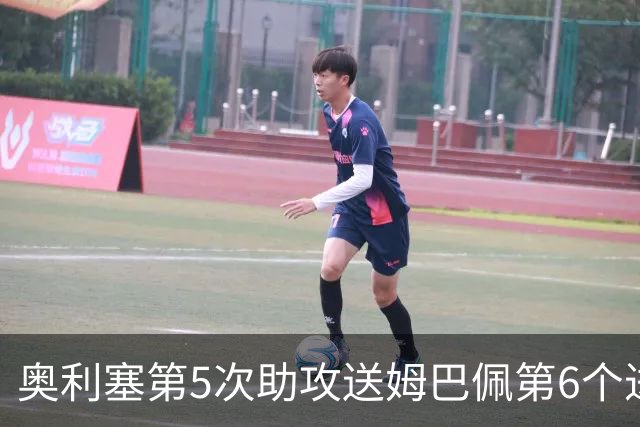 奥利塞第5次助攻送姆巴佩第6个进球 法国3-0领先瑞典
