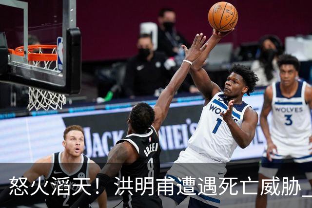 怒火滔天！洪明甫遭遇死亡威胁 韩国球迷扬言要向球队扔鸡蛋