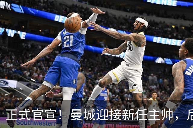 正式官宣！曼城迎接新任主帅，后瓜迪奥拉时代蓝月军团由他引领