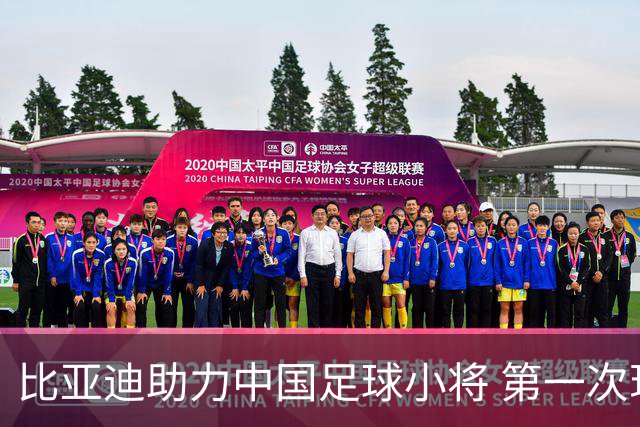 比亚迪助力中国足球小将 第一次现场圆梦世界杯