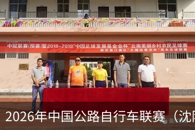 2026年中国公路自行车联赛（沈阳·康平站）落幕