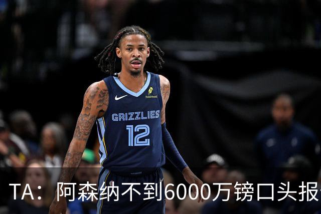 TA：阿森纳不到6000万镑口头报价吉马良斯，遭到纽卡拒绝